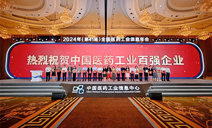 穩步攀升！哈藥集團再次榮登&ldquo;2023年度中國醫藥工業百強榜&rdquo;